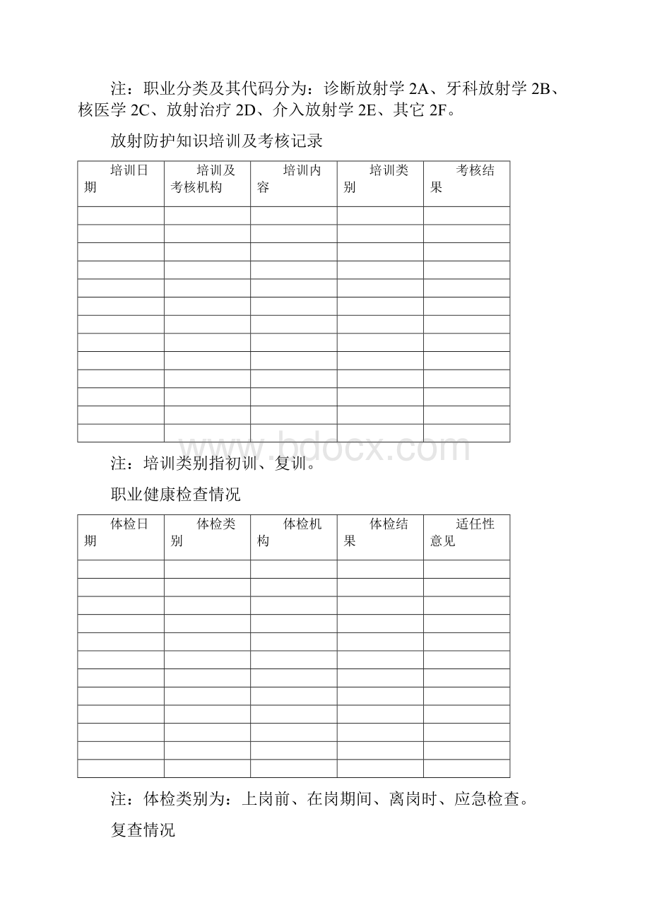 放射工作人员档案.docx_第3页