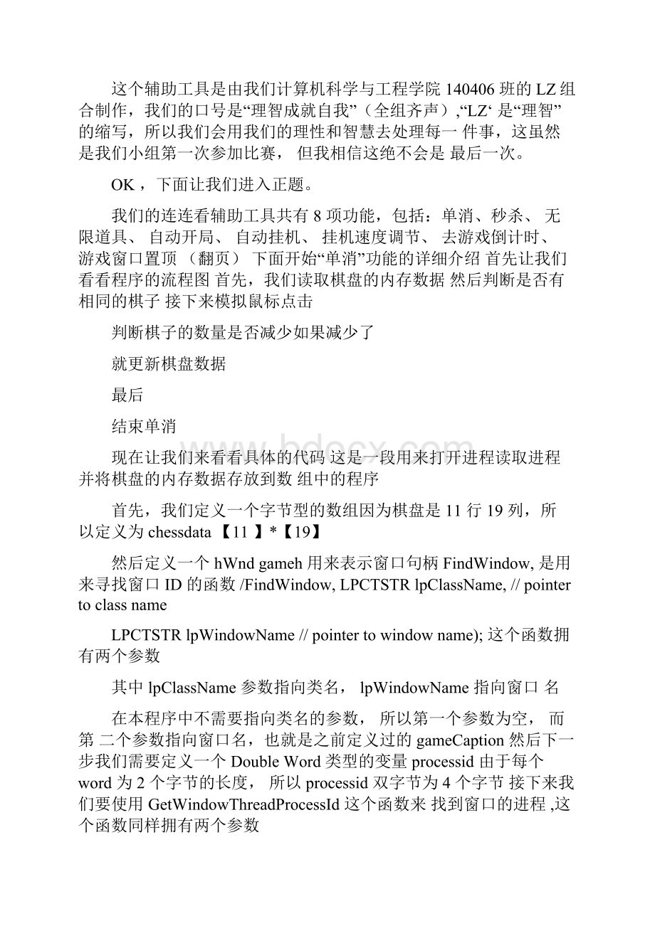 程序设计大赛答辩演讲稿.docx_第2页