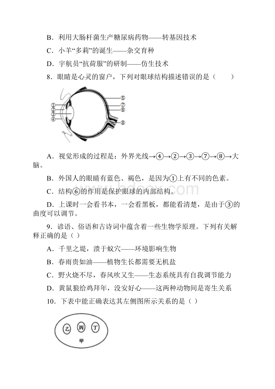 中考生物易错题汇编试题含参考答案.docx_第3页