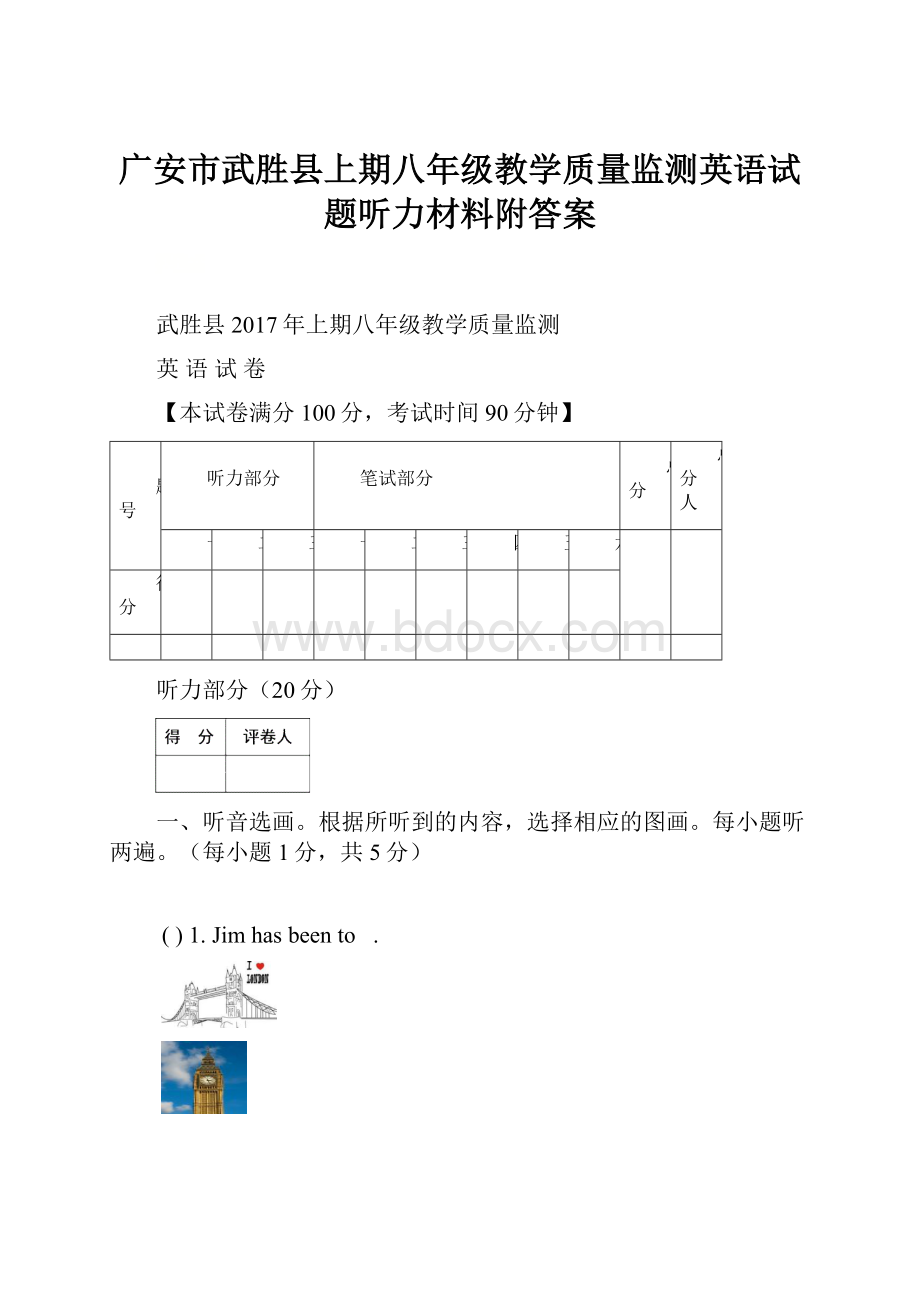 广安市武胜县上期八年级教学质量监测英语试题听力材料附答案.docx_第1页