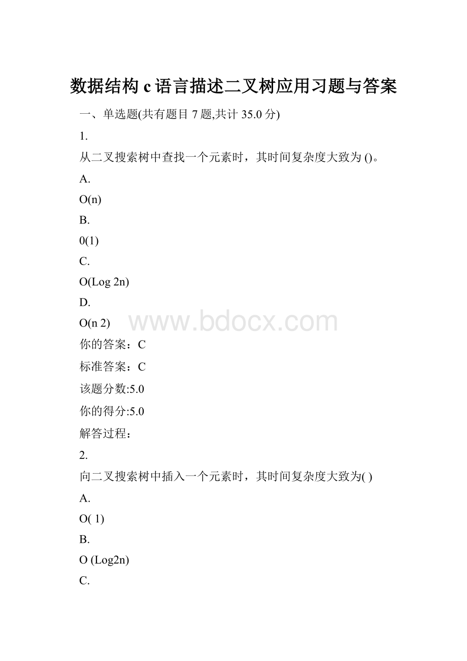 数据结构c语言描述二叉树应用习题与答案.docx_第1页