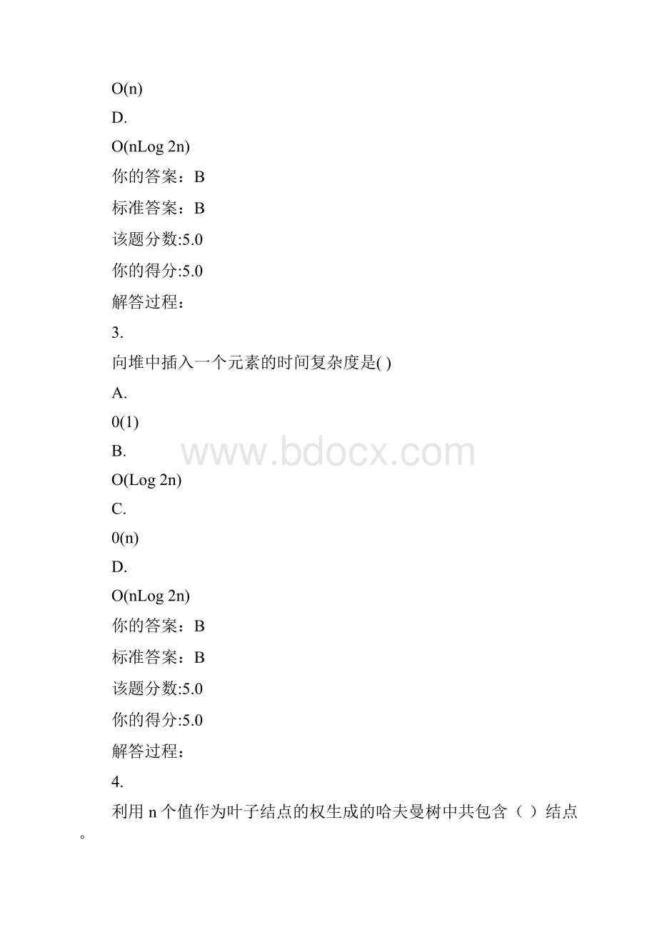 数据结构c语言描述二叉树应用习题与答案.docx_第2页