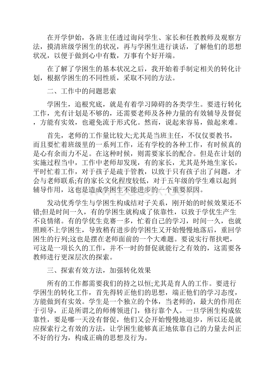 最新结对帮扶教师工作总结.docx_第3页