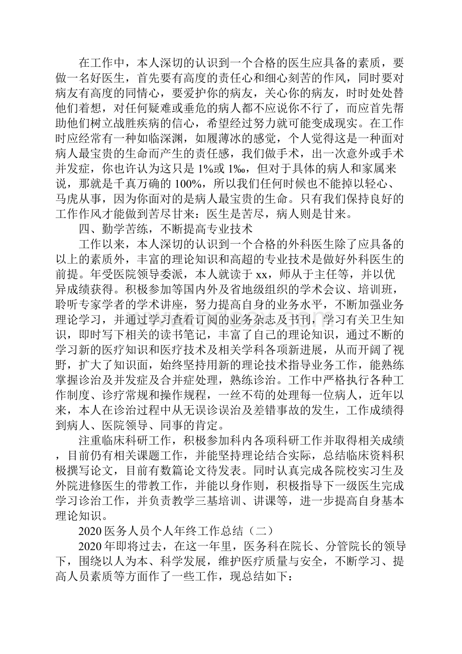 医务人员个人年终工作总结.docx_第3页