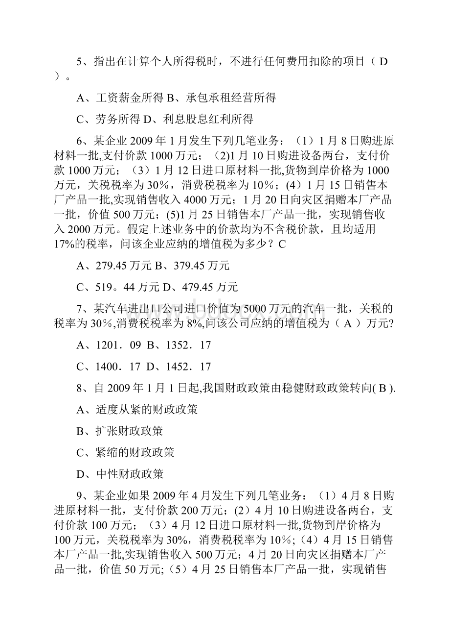 财政学含答案.docx_第2页