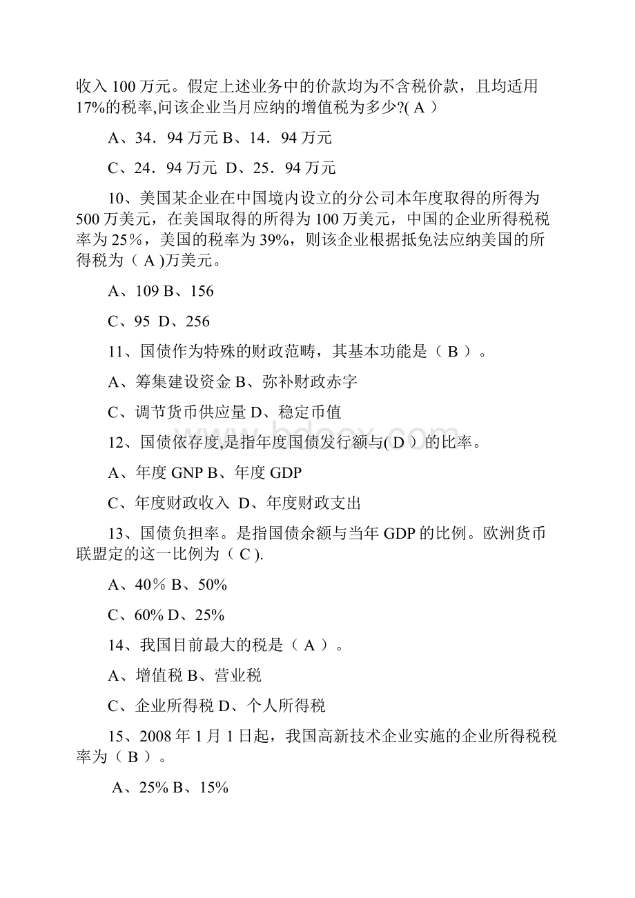 财政学含答案.docx_第3页