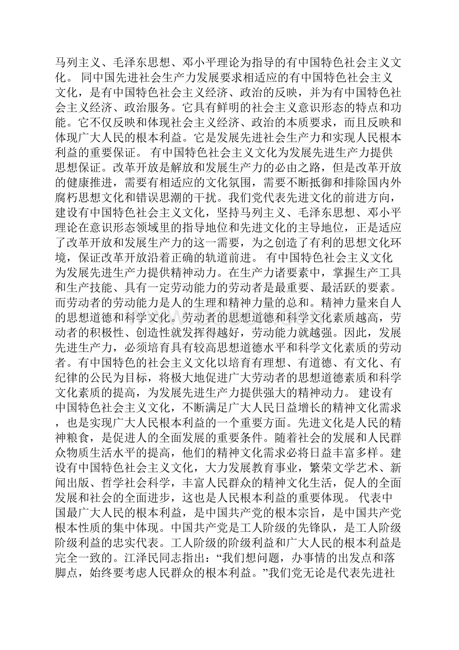 整理学习三个代表的心得体会学校版.docx_第3页