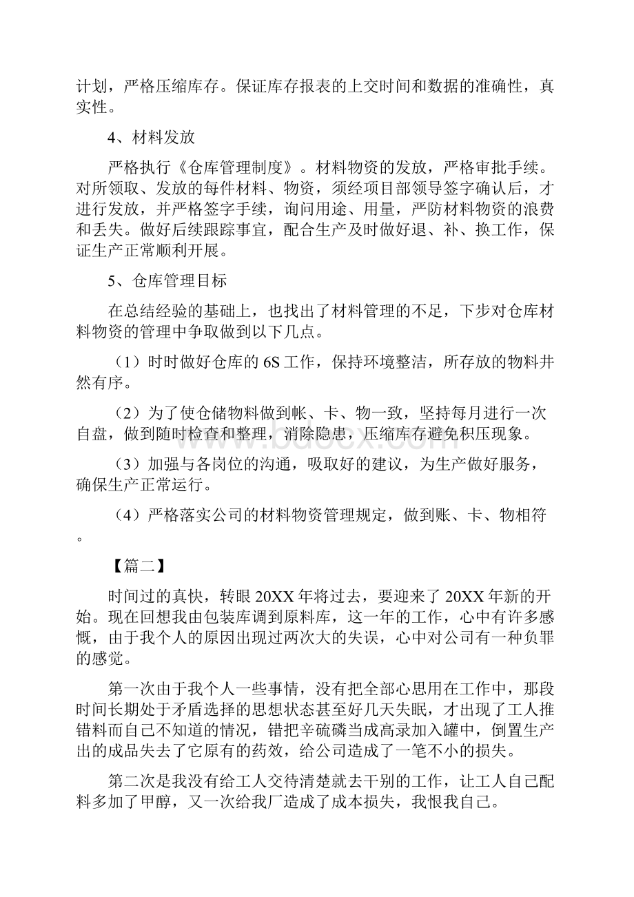 仓库管理上半年总结五篇可供参考.docx_第2页