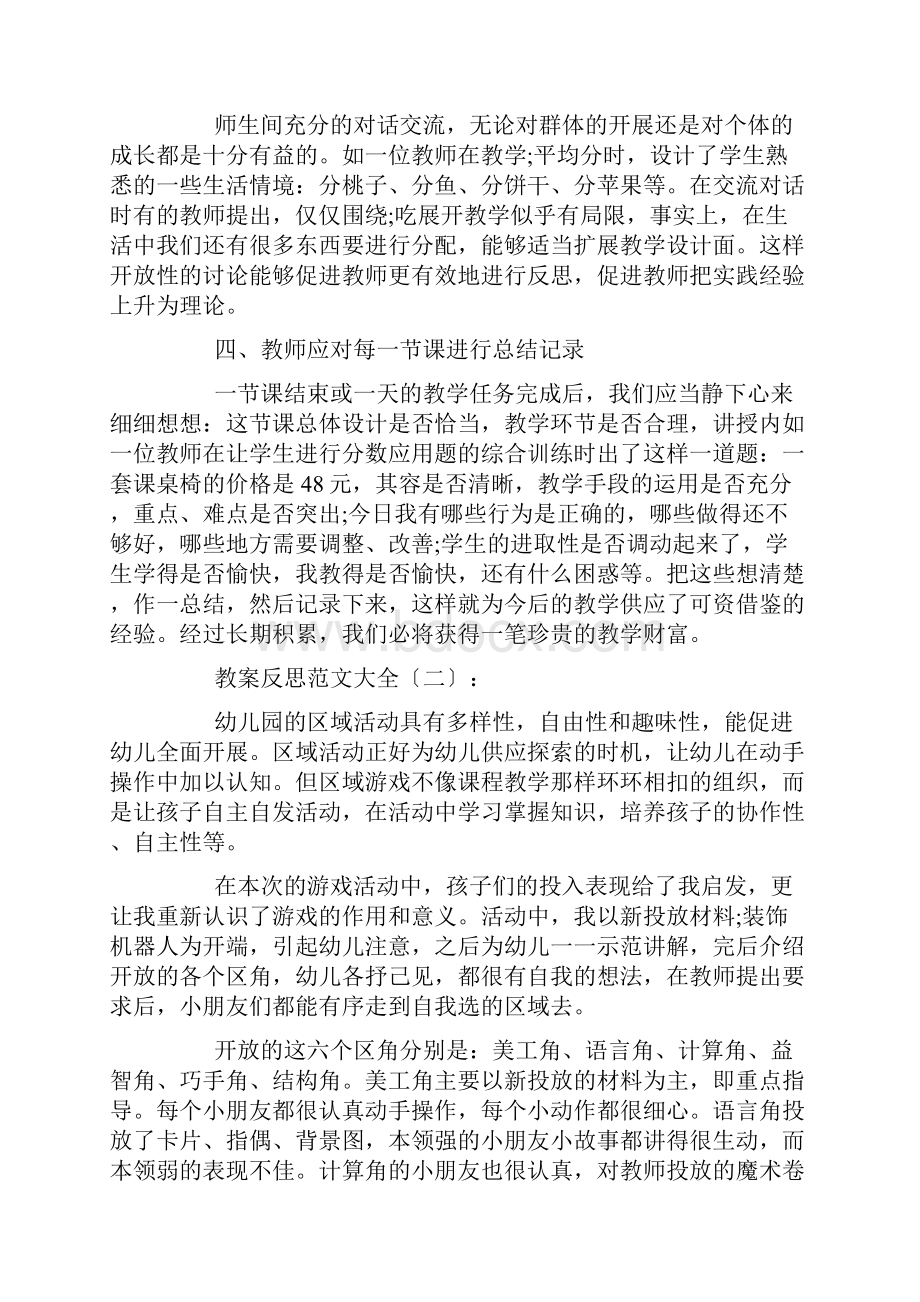 教案反思范文大全15篇.docx_第2页