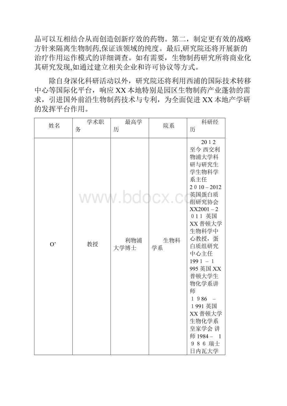 西交利物浦大学生生重点讨论领域简.docx_第2页