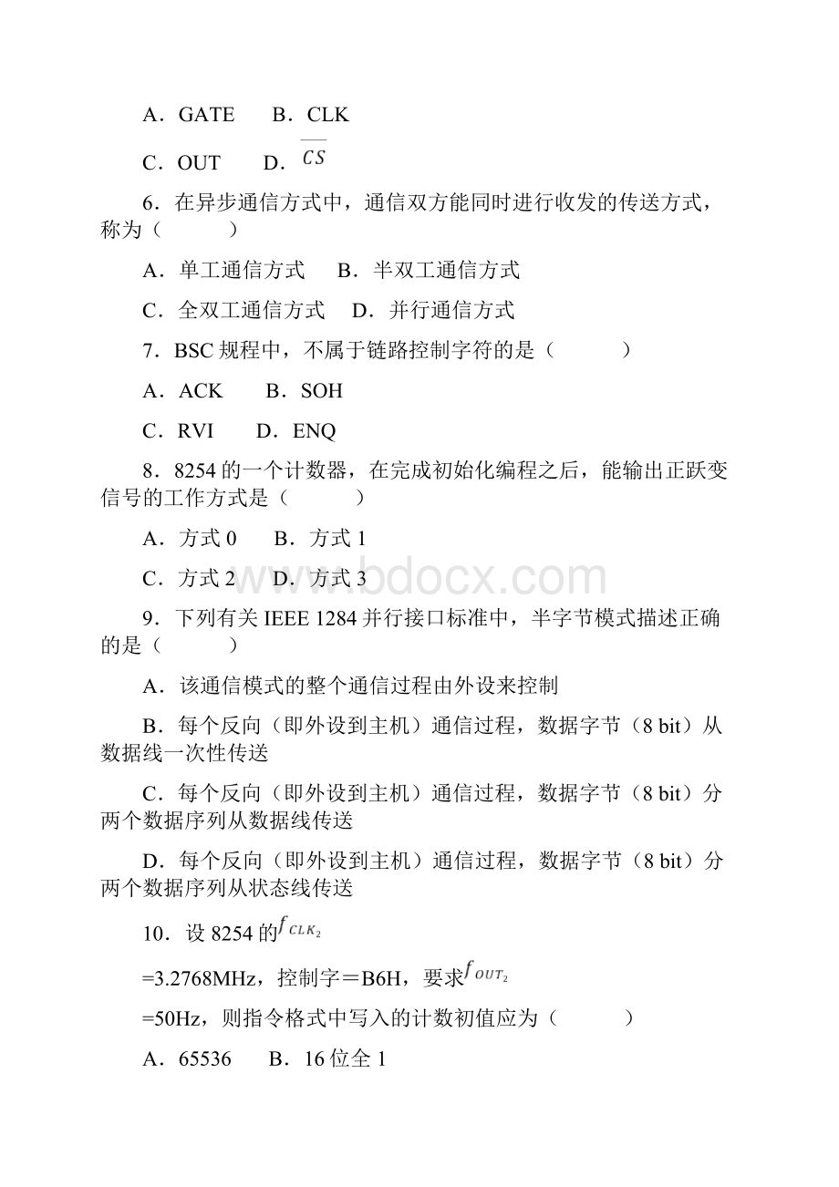 全国计算机通信接口技术自考试题及答案解析.docx_第2页