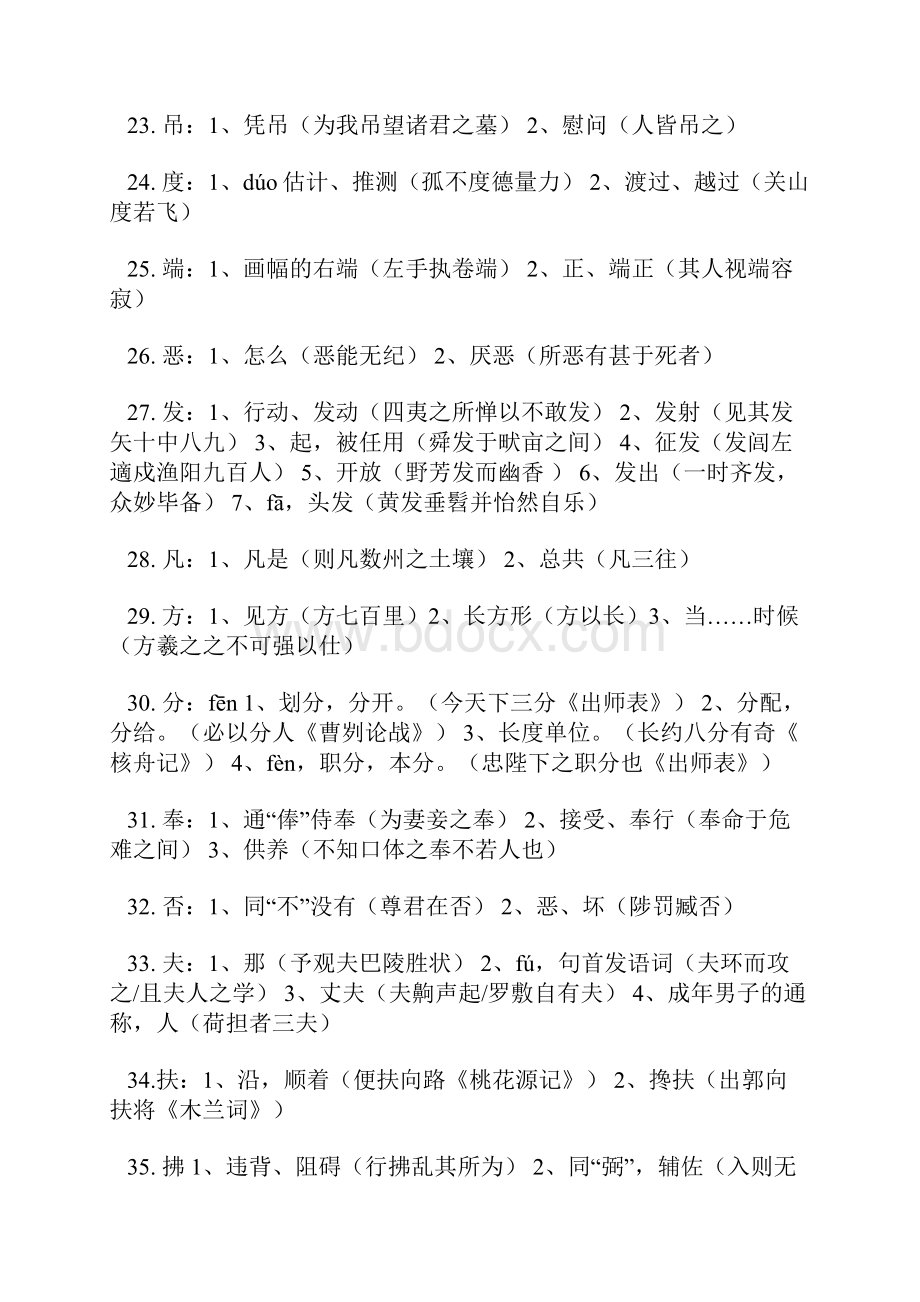 九年级语文文言实词虚词一词多义.docx_第3页