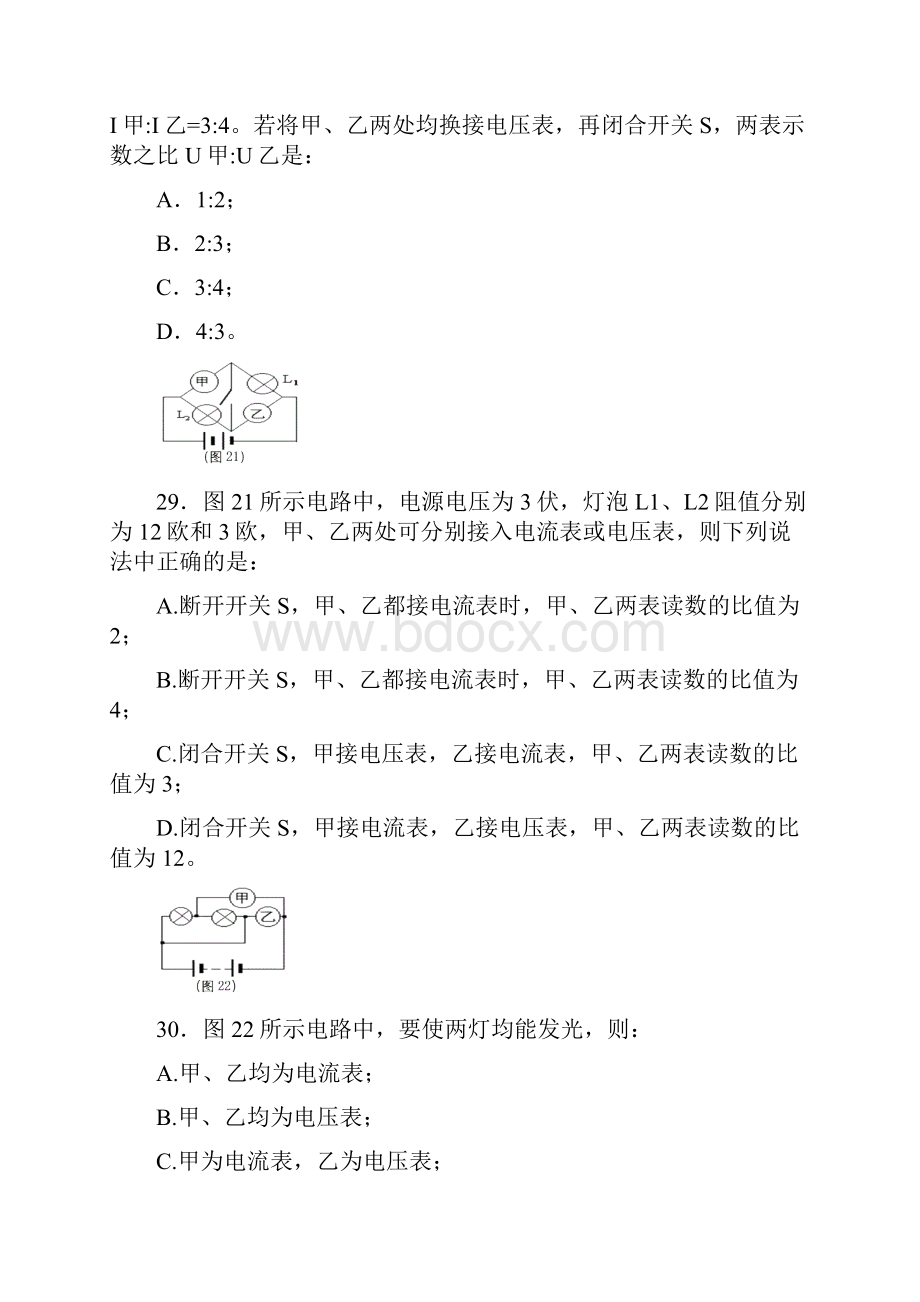 初中物理电流表电压表的变换.docx_第2页