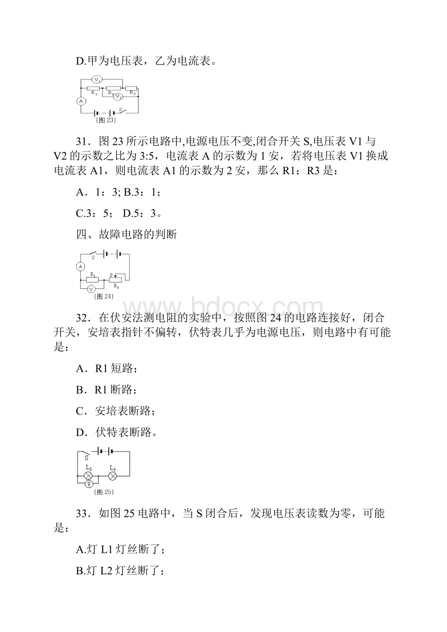 初中物理电流表电压表的变换.docx_第3页