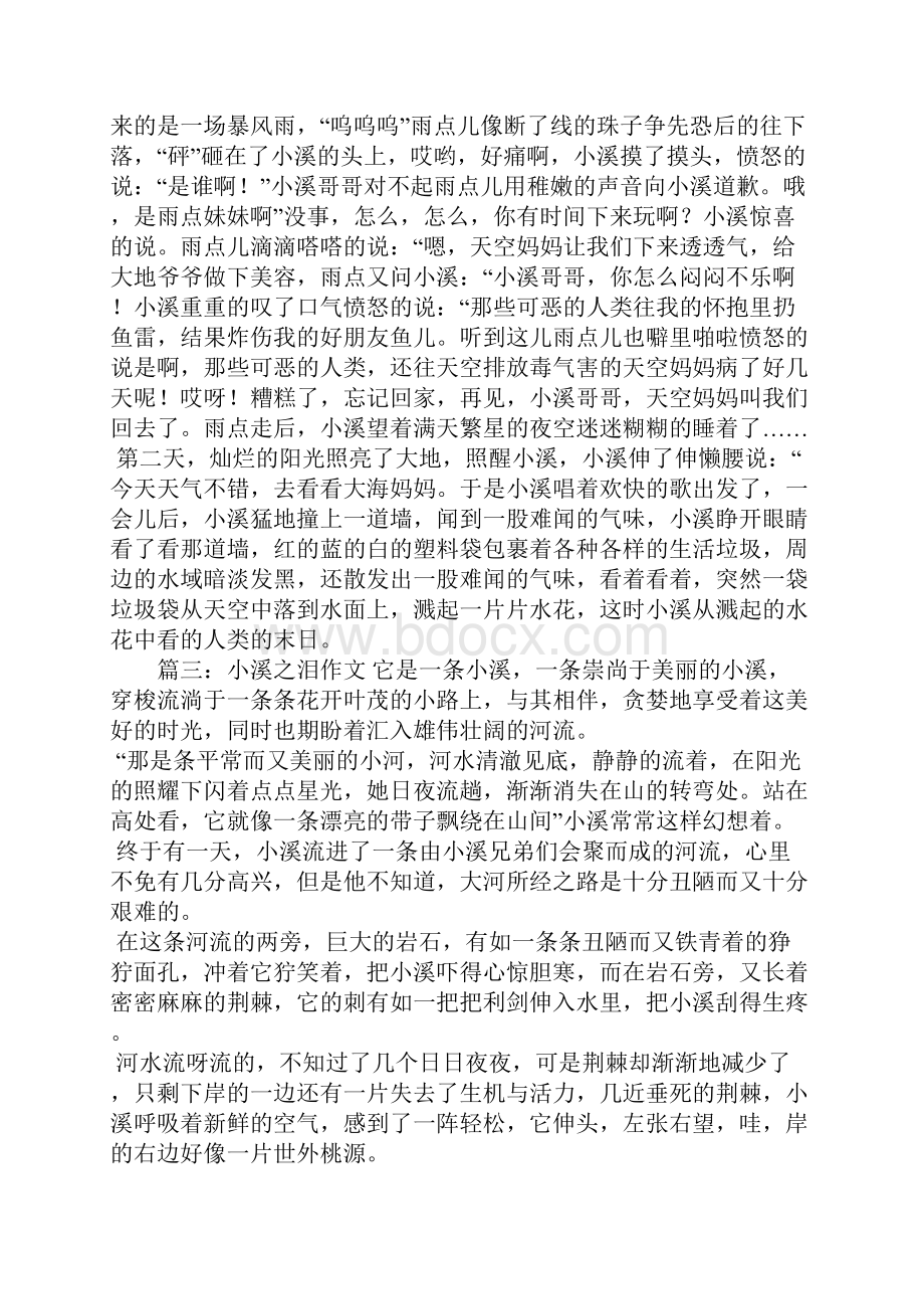 以小溪为话题作文.docx_第2页