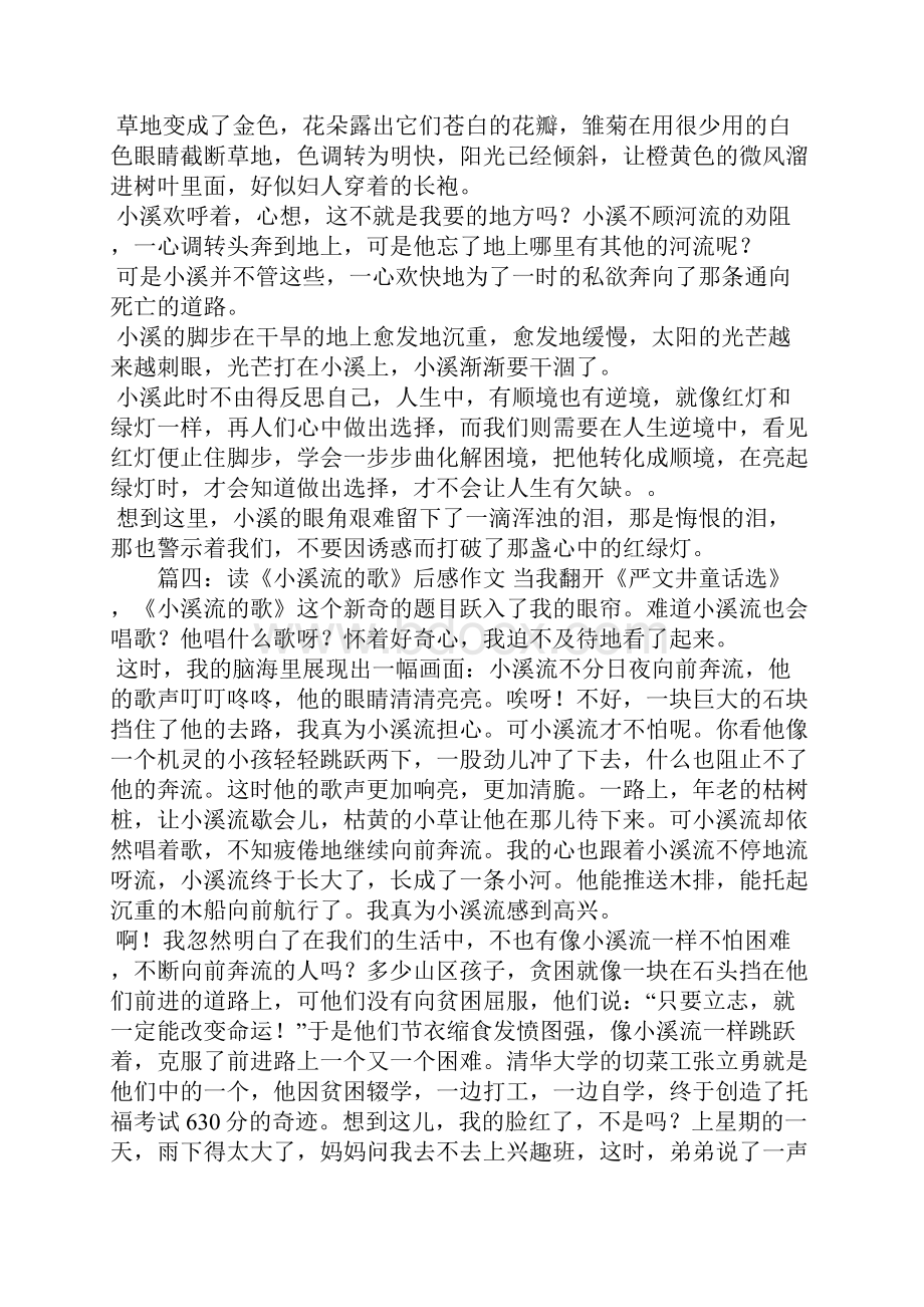 以小溪为话题作文.docx_第3页