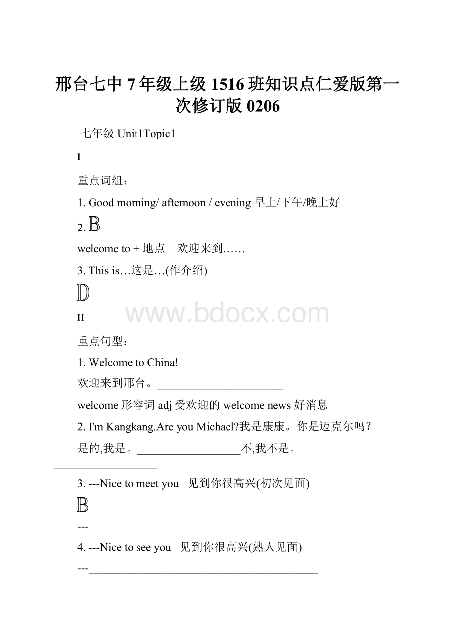 邢台七中7年级上级1516班知识点仁爱版第一次修订版0206.docx_第1页