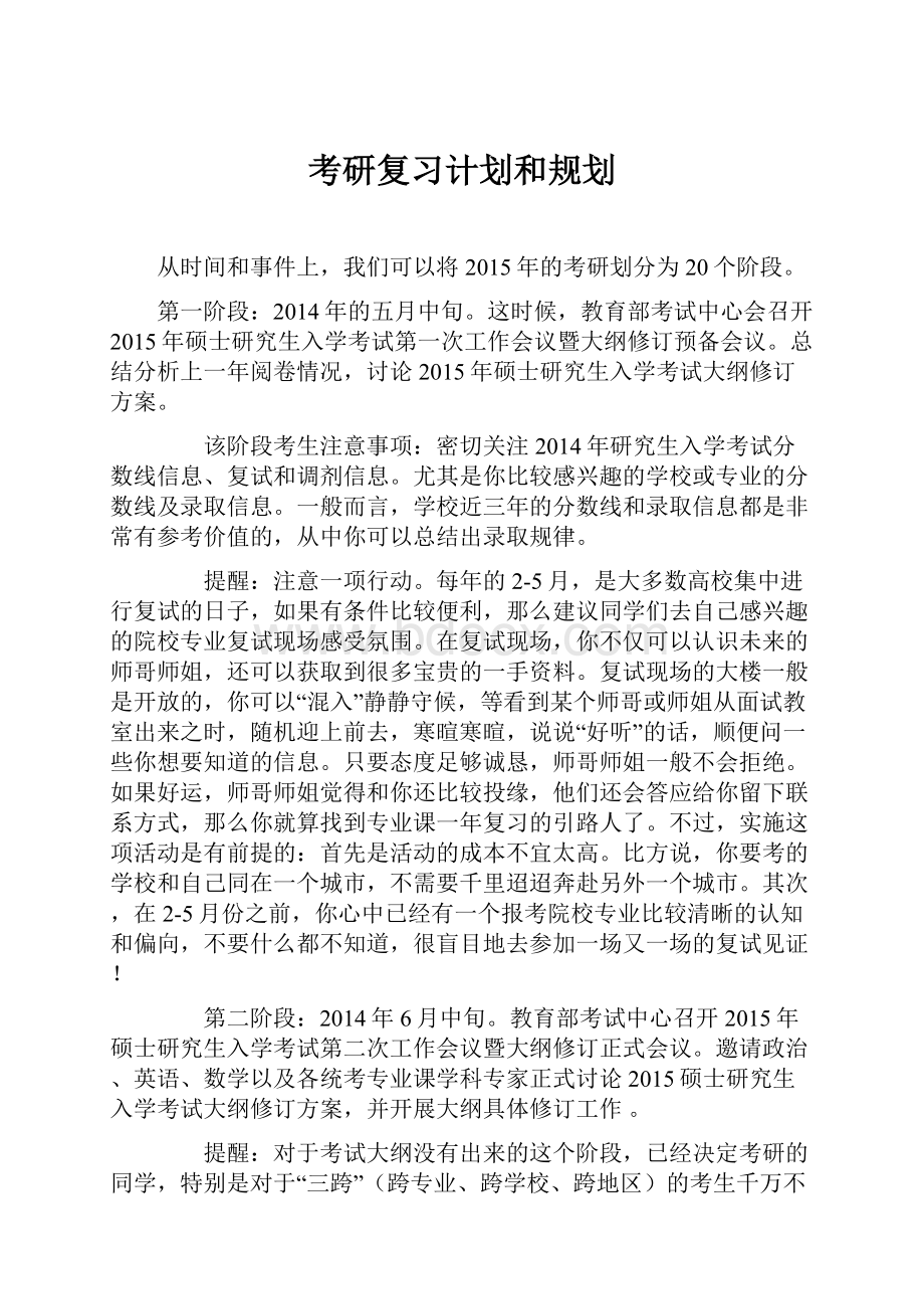 考研复习计划和规划.docx_第1页