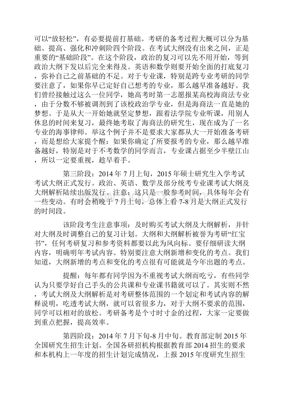 考研复习计划和规划.docx_第2页