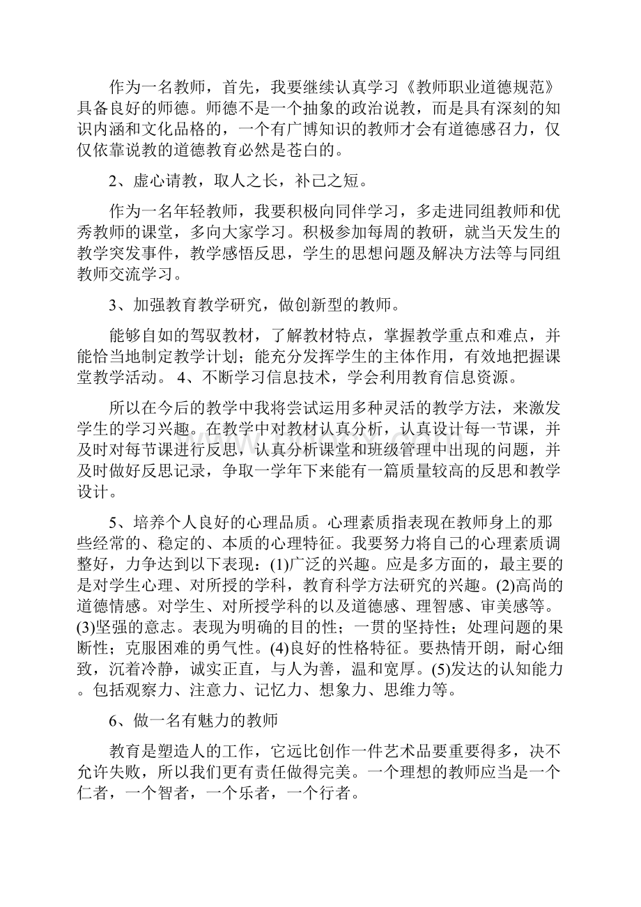 201份1政治学习内容.docx_第3页