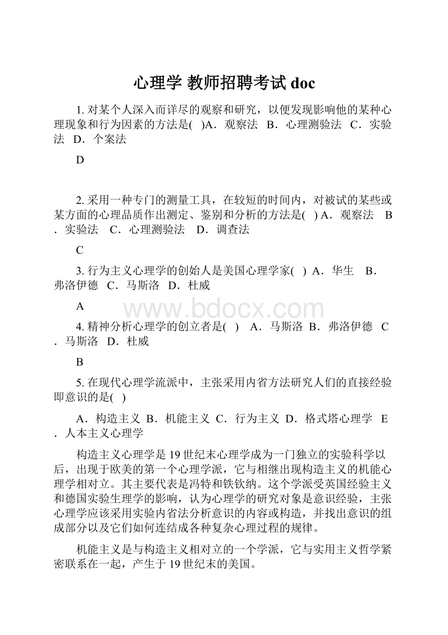 心理学 教师招聘考试doc.docx_第1页