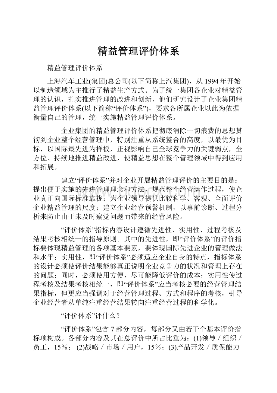 精益管理评价体系.docx_第1页