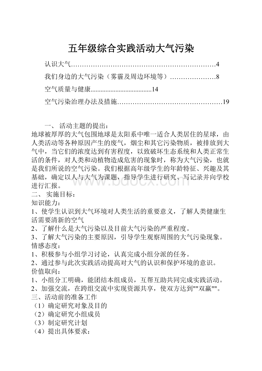 五年级综合实践活动大气污染.docx_第1页