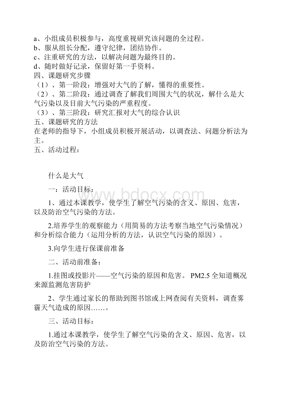 五年级综合实践活动大气污染.docx_第2页