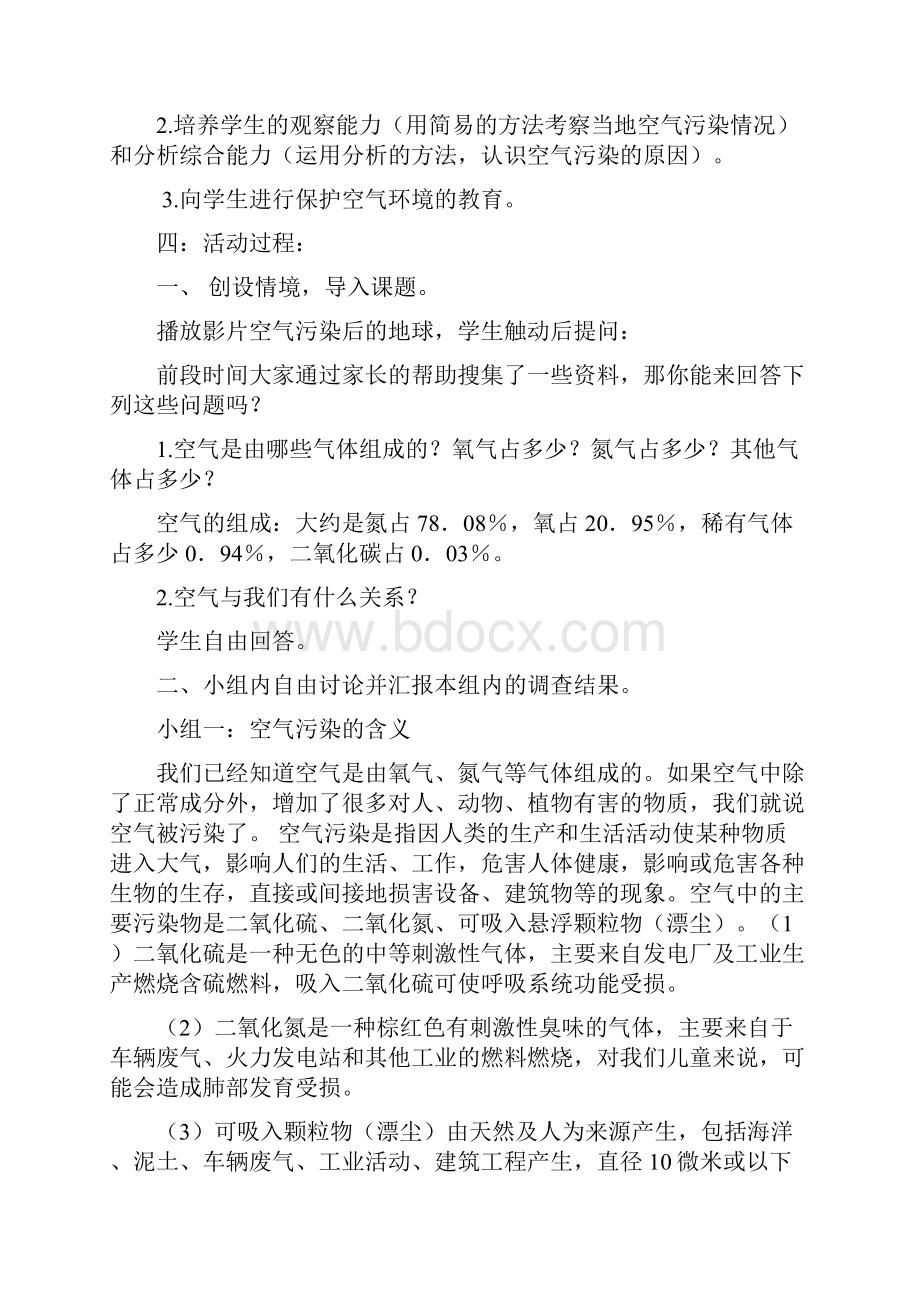 五年级综合实践活动大气污染.docx_第3页