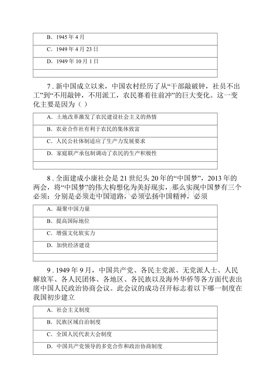 人教版八年级教学质量检测历史试题.docx_第3页