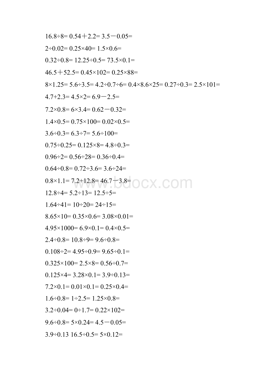 巩固测试题学年最新北师大版小学数学五年级上册《口算题750道》.docx_第3页