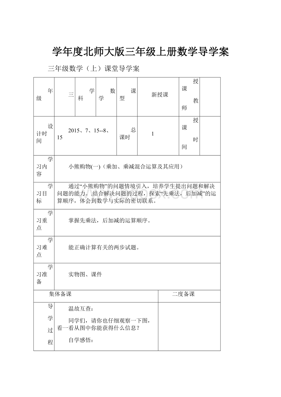 学年度北师大版三年级上册数学导学案.docx