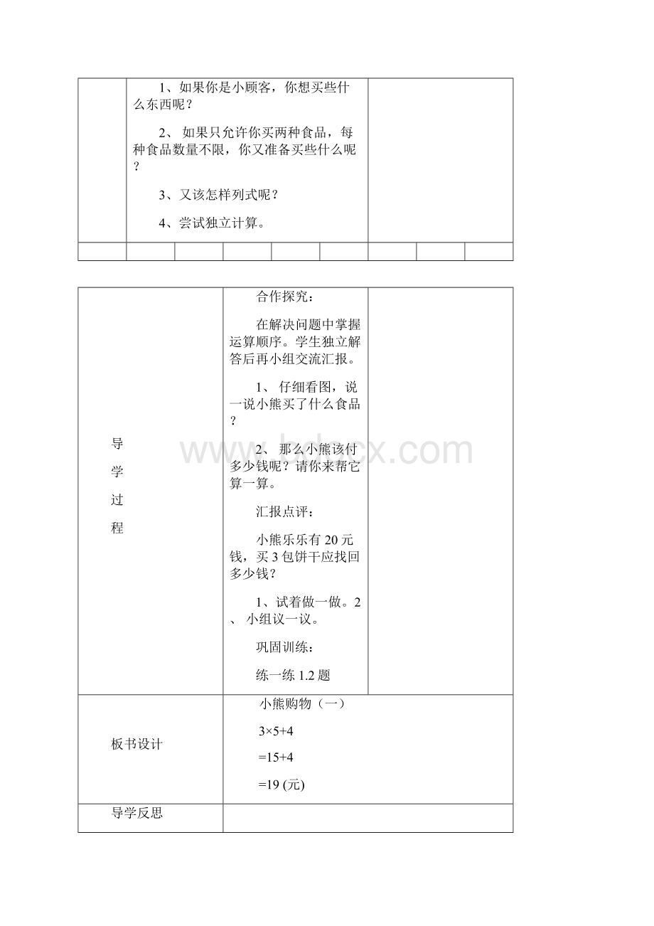 学年度北师大版三年级上册数学导学案.docx_第2页