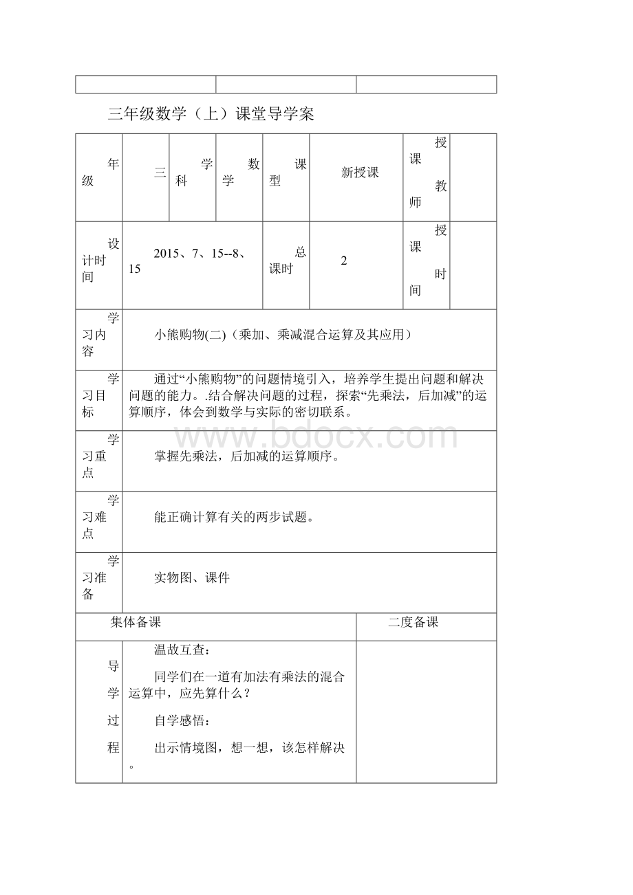 学年度北师大版三年级上册数学导学案.docx_第3页