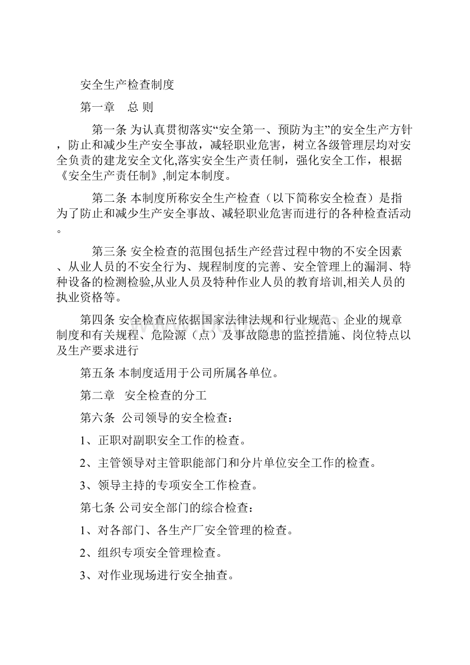 安全技术保证管理制度.docx_第3页