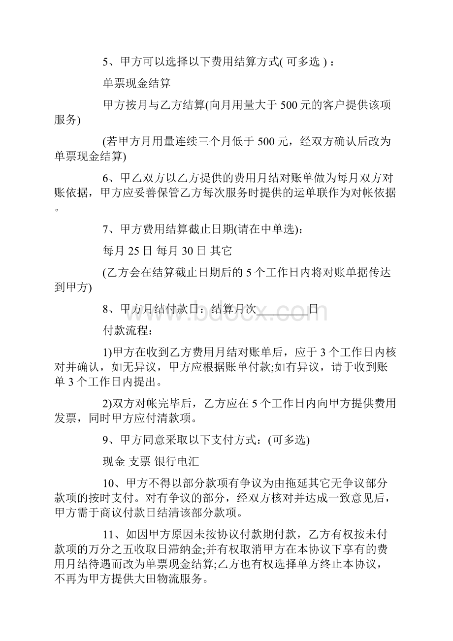 最新整理物流合作合同协议书5篇docx.docx_第3页