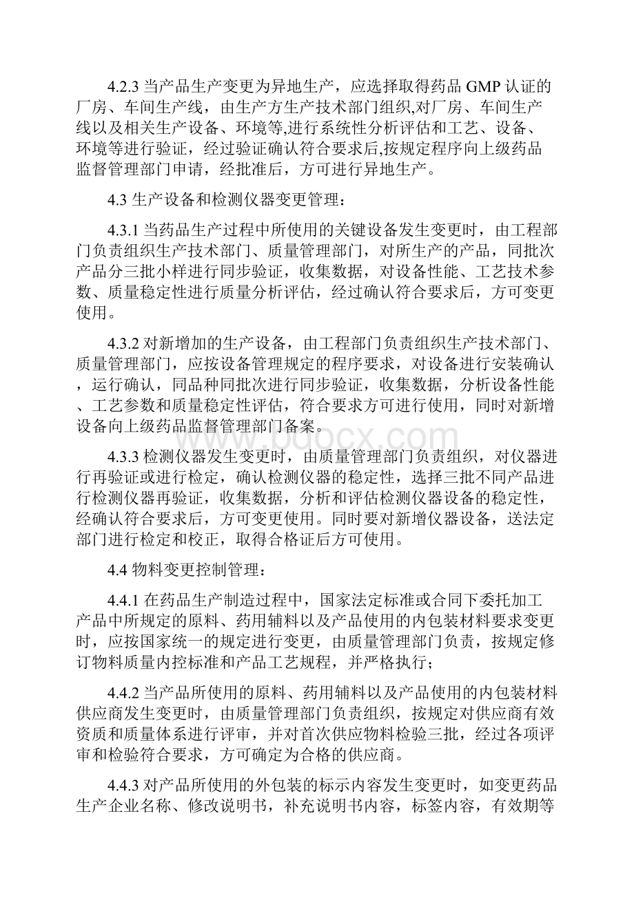 变更管理程序完整.docx_第3页