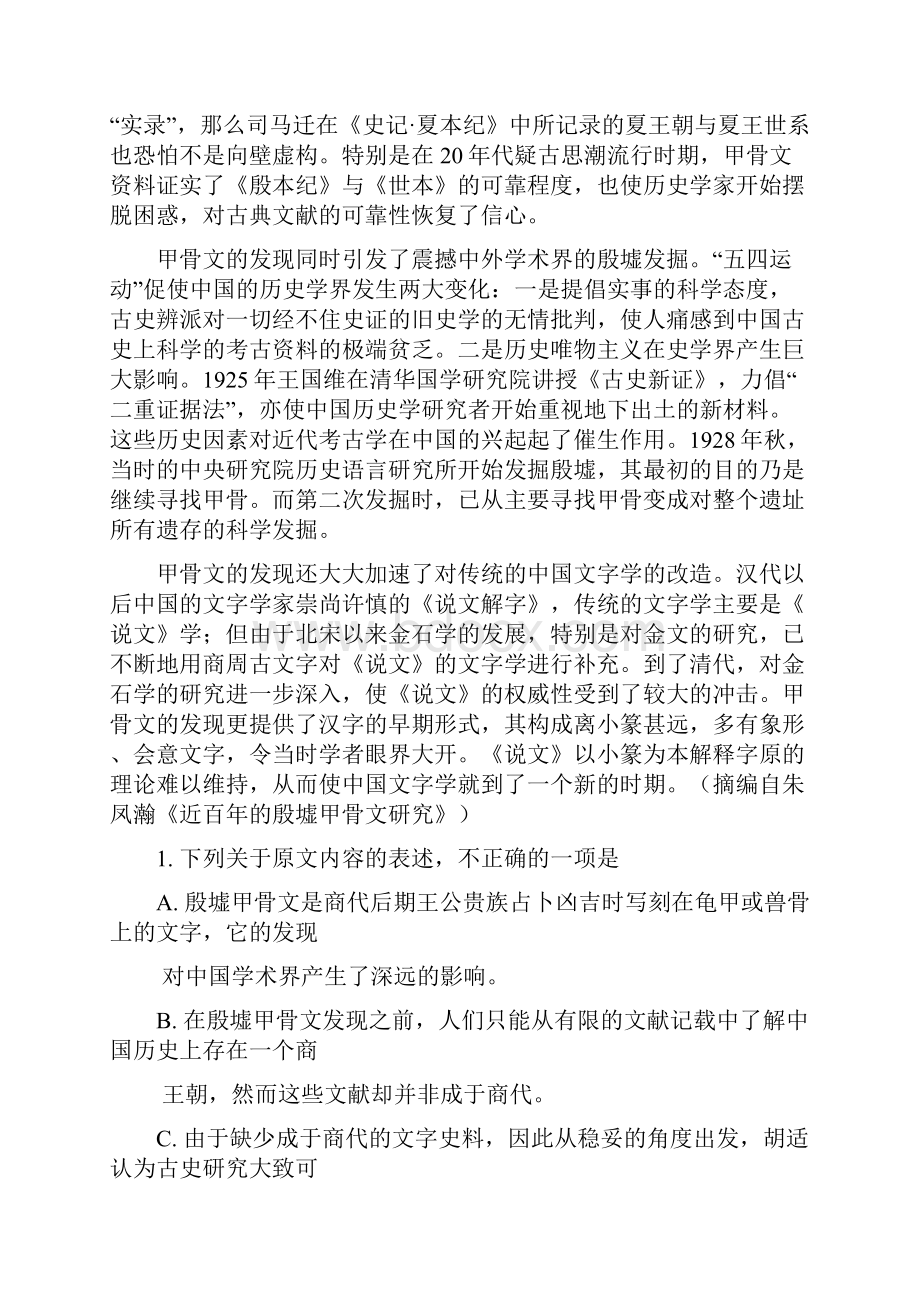 高考全国一卷语文卷及答案.docx_第2页