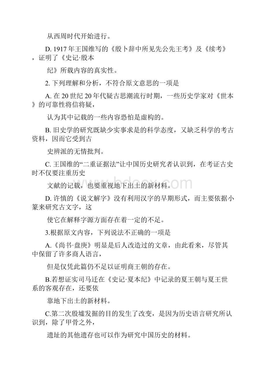 高考全国一卷语文卷及答案.docx_第3页