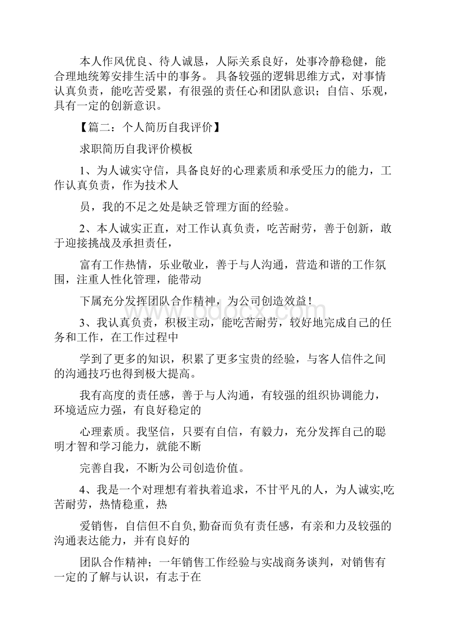 个人简历之投资简历自我评价.docx_第3页