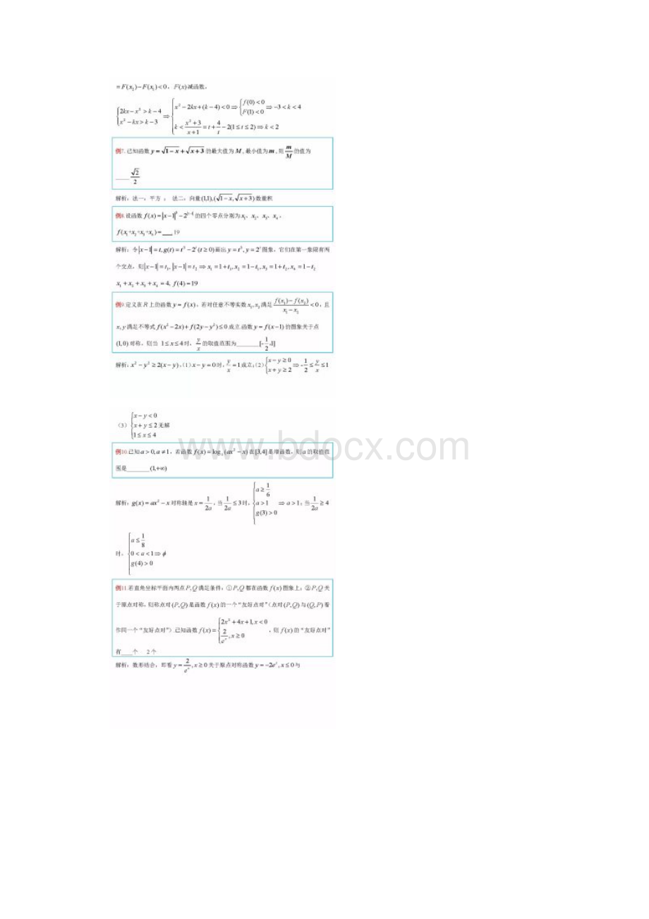 压轴小题精选函数100道.docx_第2页