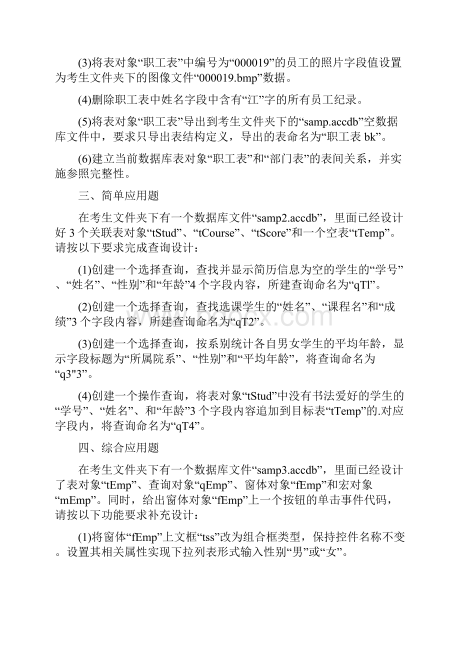 全国计算机二级Access提分练习题与答案.docx_第3页