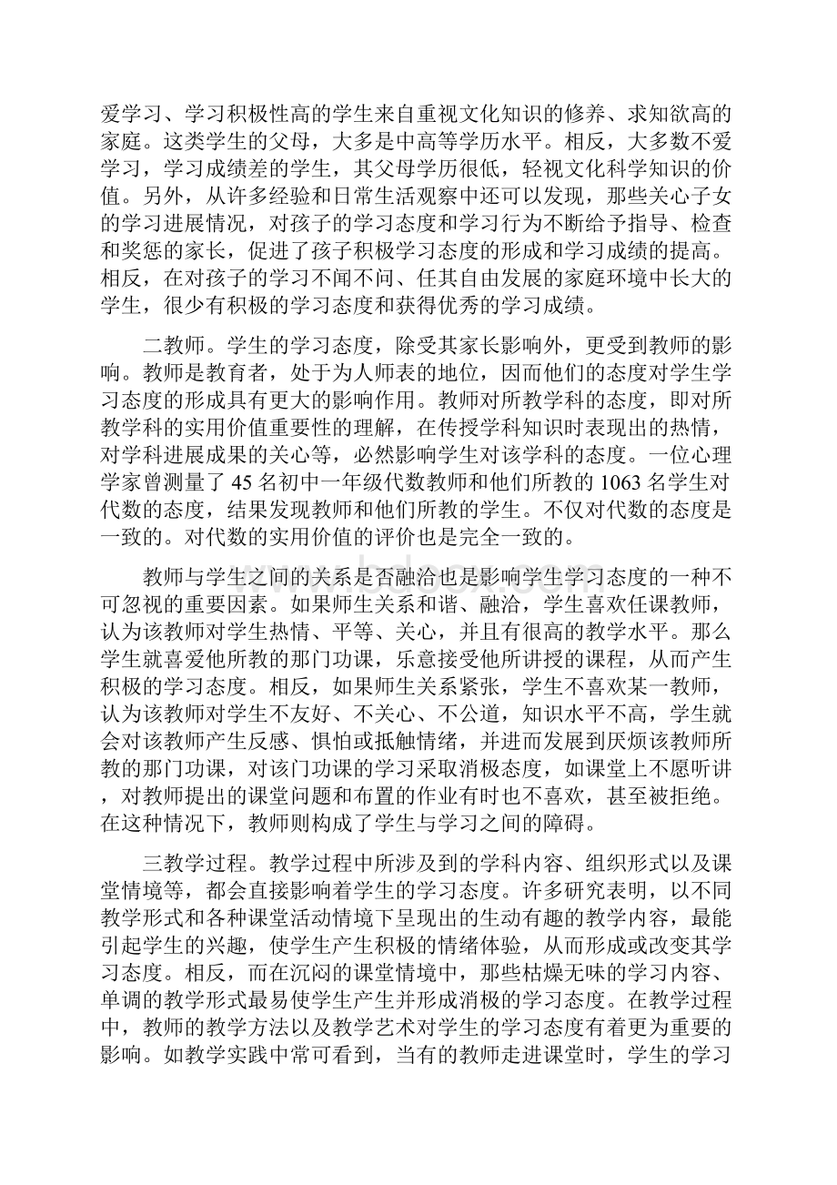 关于端正学习态度的重要性.docx_第3页