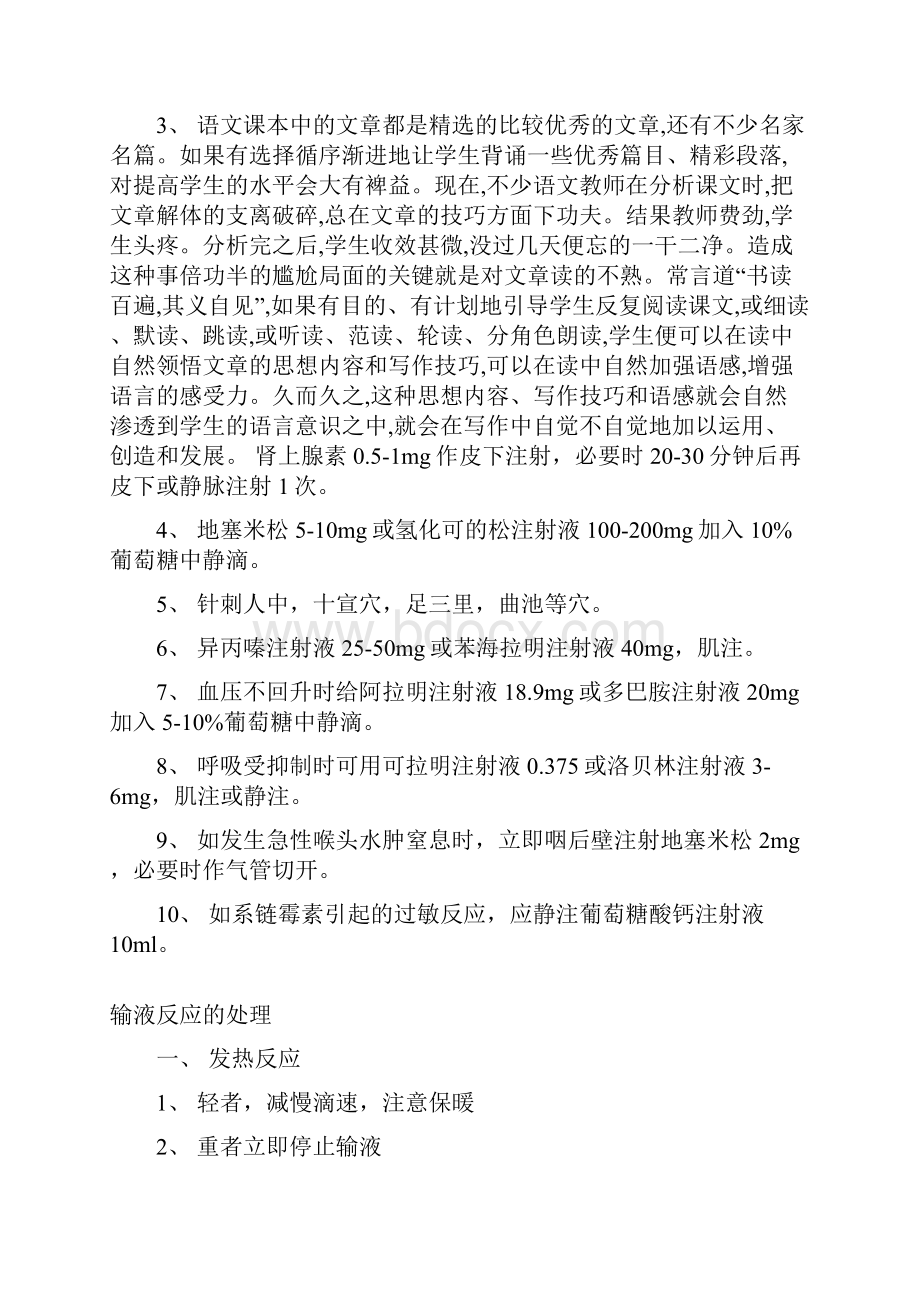 门诊工作制度和药物过敏性休克的抢救措施及输液反应的处理14页精选文档.docx_第2页