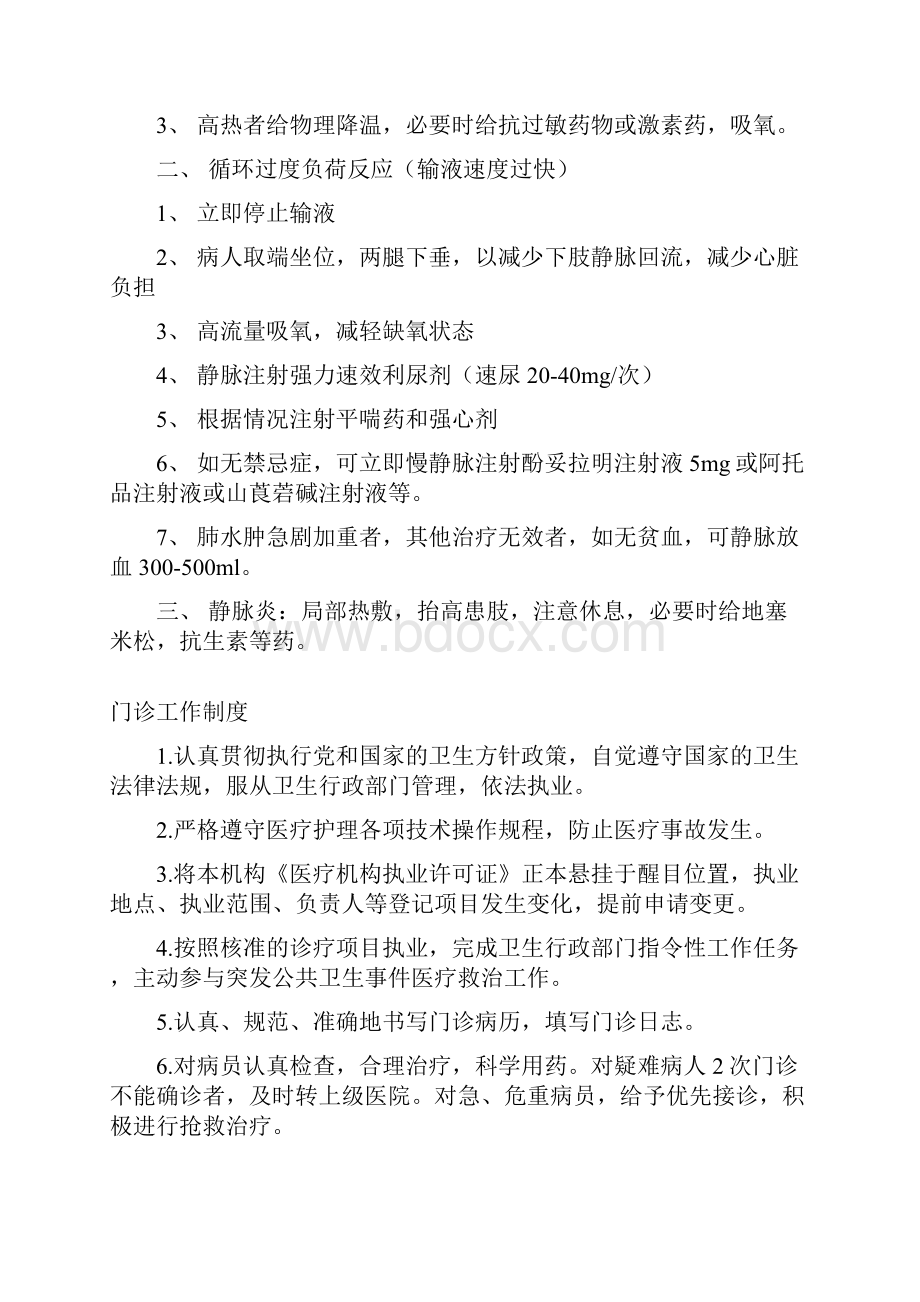 门诊工作制度和药物过敏性休克的抢救措施及输液反应的处理14页精选文档.docx_第3页