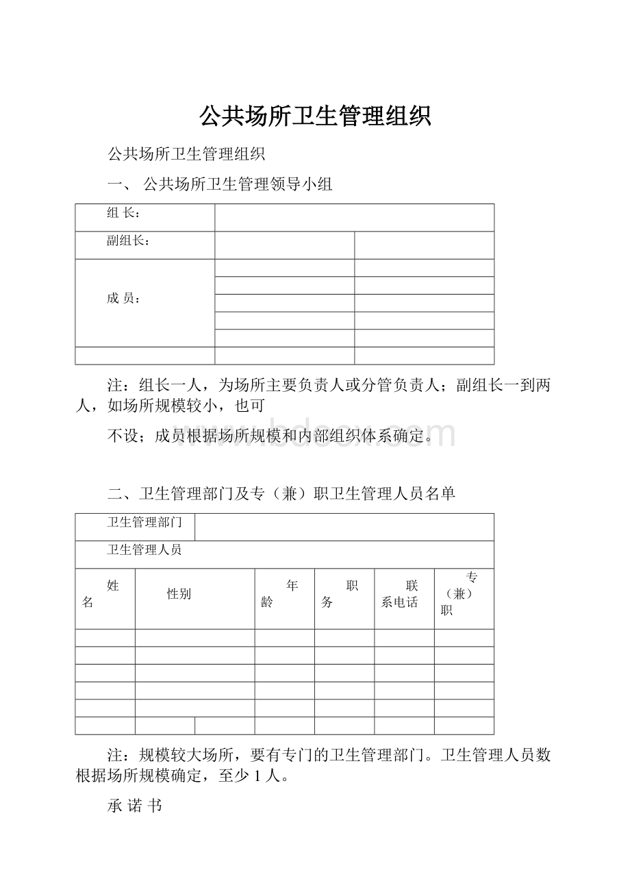 公共场所卫生管理组织.docx