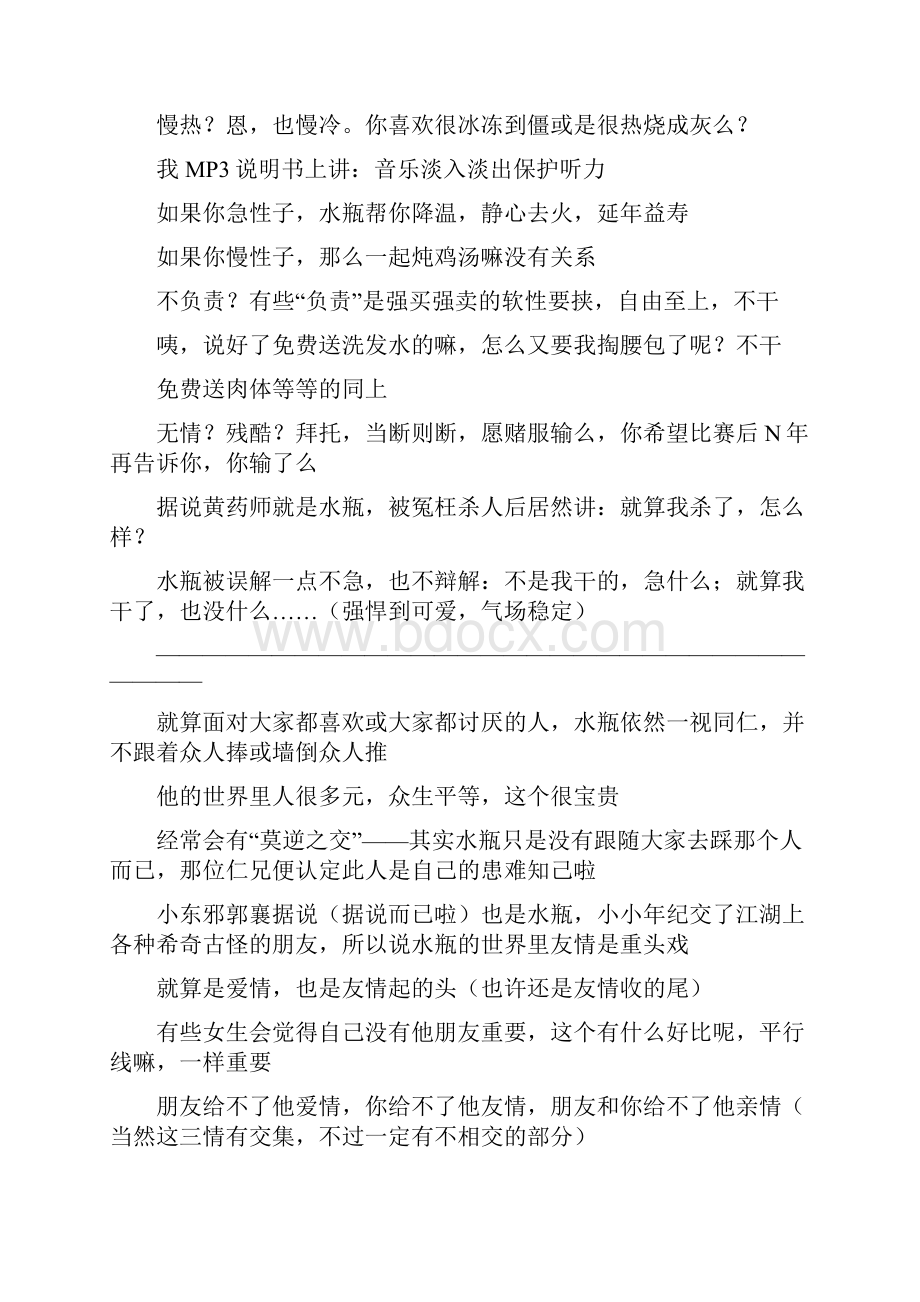 超详细水瓶男特点.docx_第2页