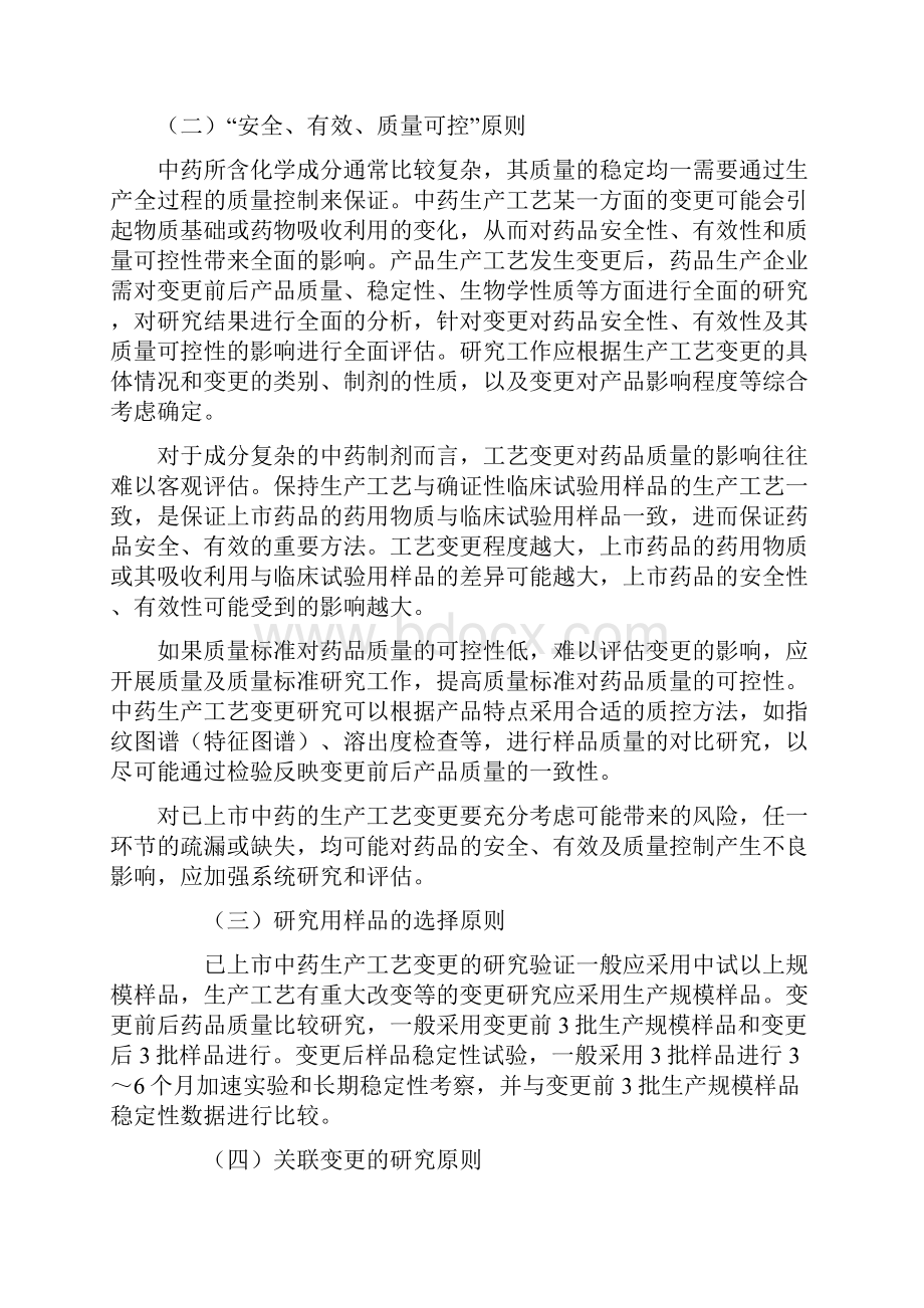 已上中药生产工艺变更研究技术指导原则.docx_第3页