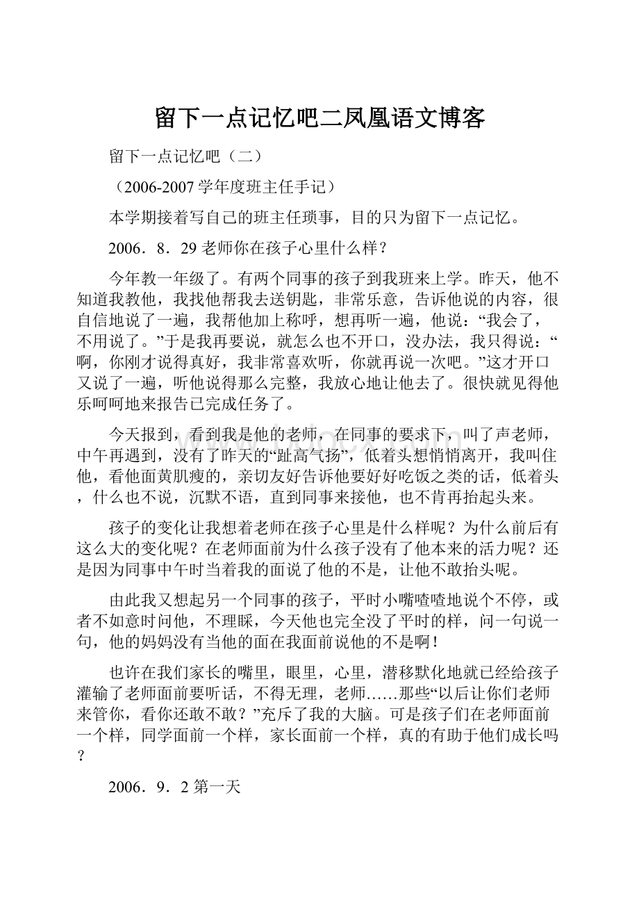 留下一点记忆吧二凤凰语文博客.docx_第1页