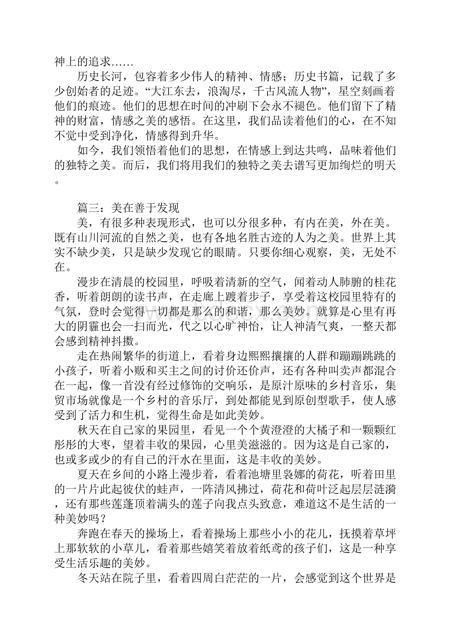 美在什么精选作文.docx_第3页